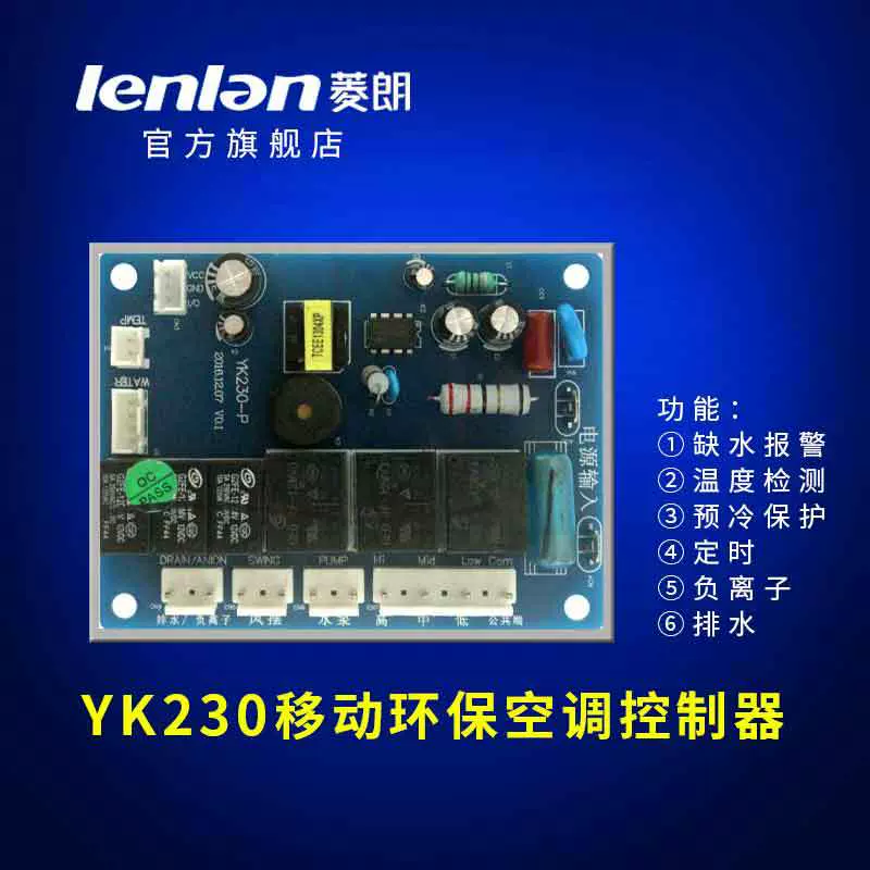 厂家直供 菱朗 YK230 移动环保空调专用控制器多功能变频器