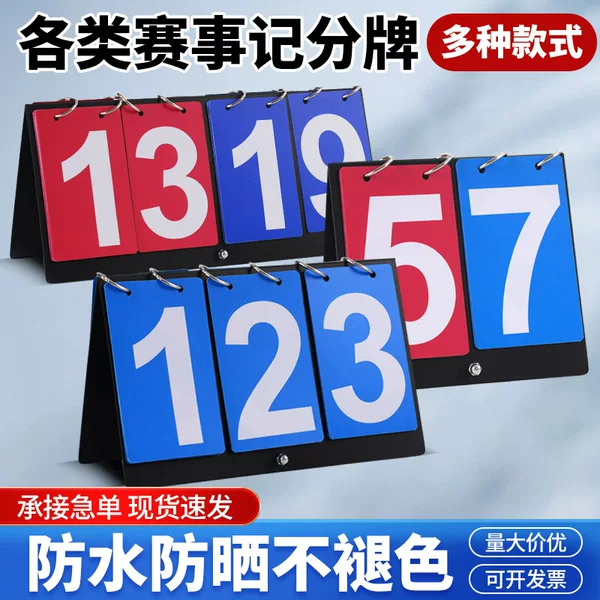Mini plastic scoreboard can turn billiards football badminton basketball scoreboard game soldier ball scoring portable
