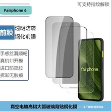 适用Fairphone6公平手机钢化膜透明高清全屏防窥膜鹰眼透明镜头膜