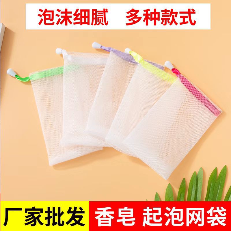 Foaming mesh soap bubble mesh double-layer thickened handmade soap face wash foaming mesh soap mesh bag bubble mesh
