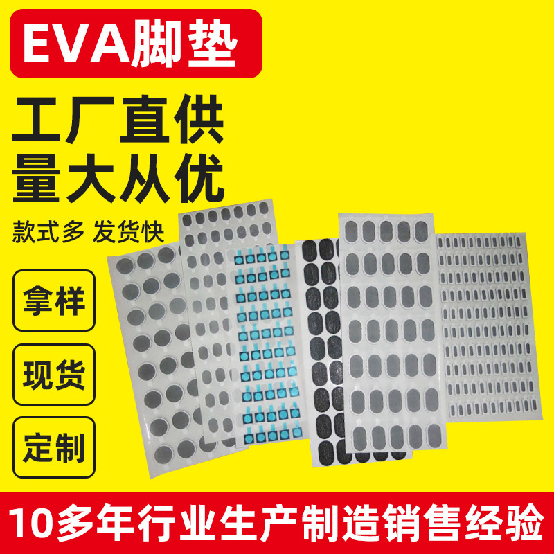 Factory Direct Sales of Eva Pads, Self-Adhesive Sponge Pads, Black Wear-Resistant Silicone Sheets, Eva Rubber Self-Adhesive Furniture Shockproof Pads