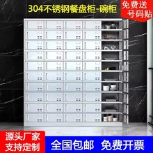 不锈钢食堂碗柜学校多门餐盘柜餐厅员工餐具柜职工多格饭盒储物柜