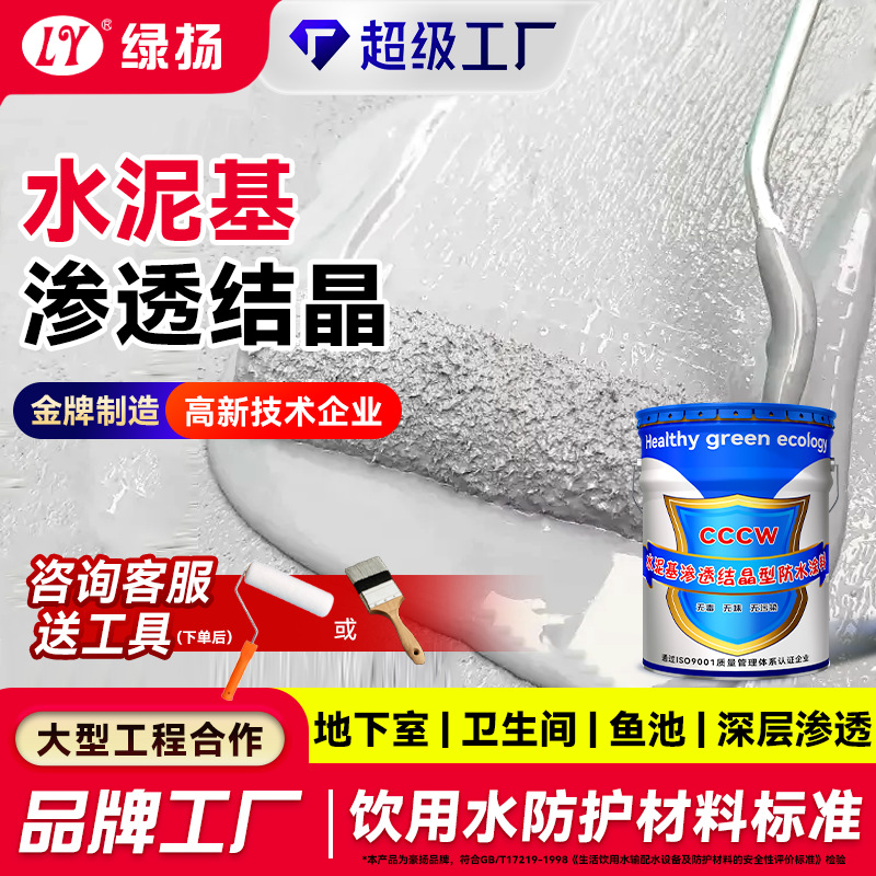 水泥基渗透结晶型防水涂料地下室厨房外墙面卫生间地面防水补漏剂