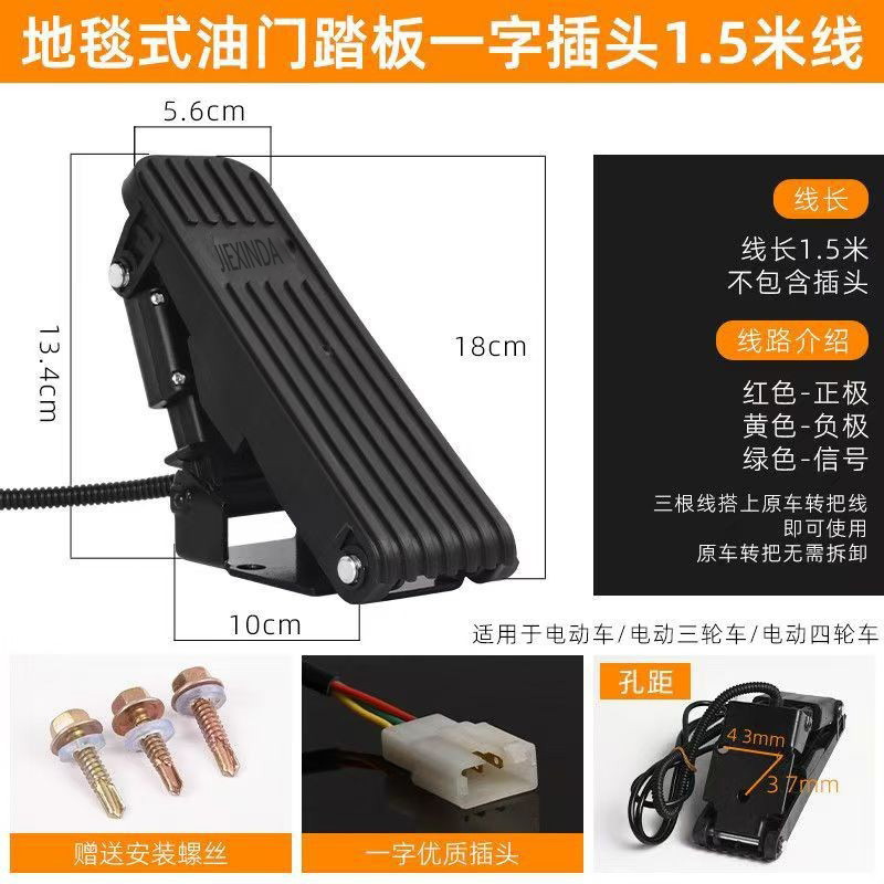 Three-Wheeler Foot Accelerator, Four-Wheeler Sightseeing Car Foot-Operated Speed Controller, Electric Vehicle Pedal Accelerator with Strong Adaptability