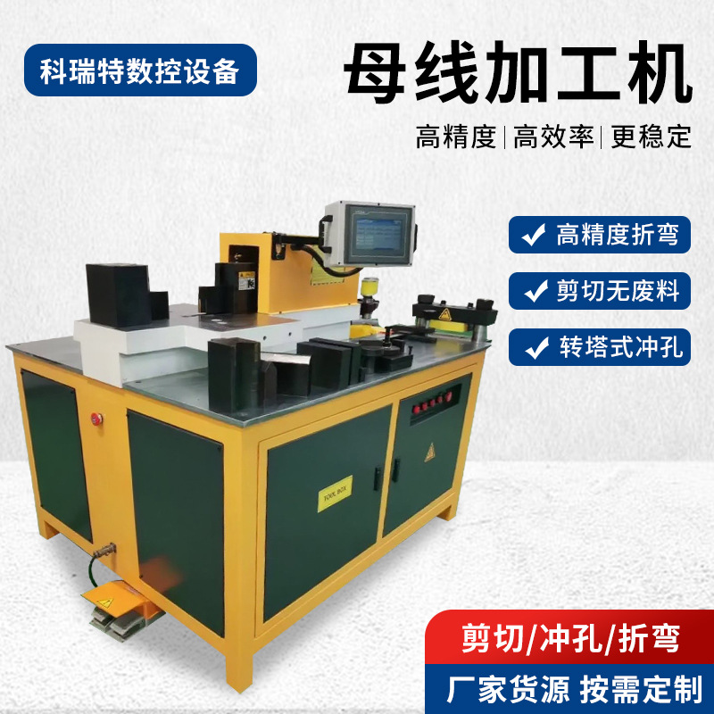 数控三合一母线加工机铜排冲孔折弯剪切一体机配电柜母排加工设备