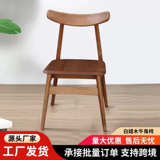 原木风牛角椅家用简约餐椅咖啡厅会议休闲椅民宿奶茶店牛角椅