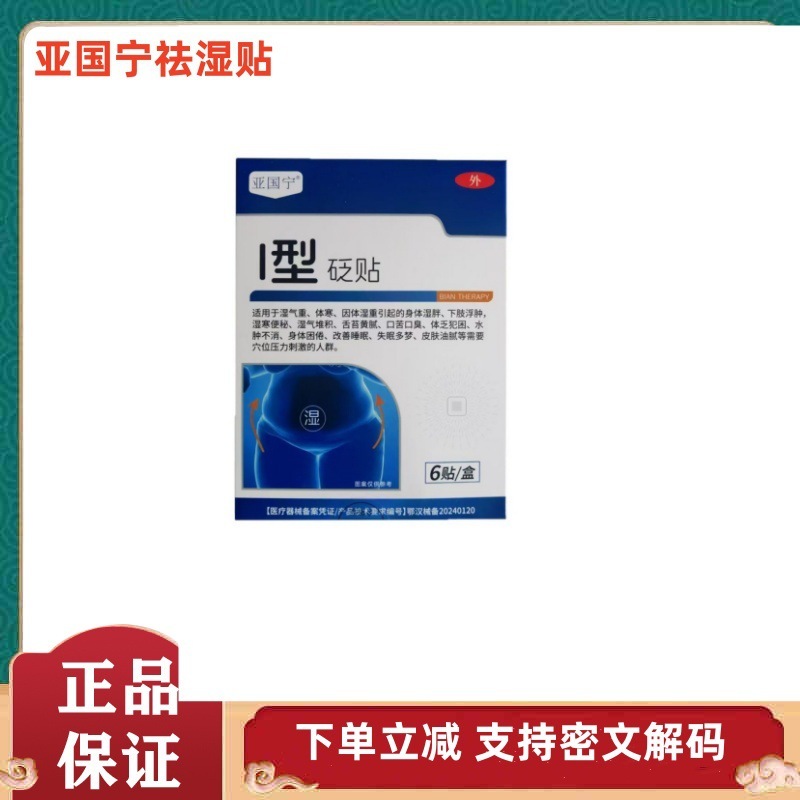 Yaguo Ning 湿気除去タイプの砭石パッチ 正規品保証 ドロップシッピング|undefined