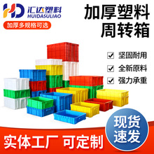 塑料周转箱 五金配件工具盒 仓库储物胶箱收纳零件盒PE物料周转箱