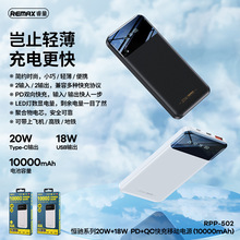 REMAX 新款手机充电宝10000毫安便携迷你20W快充移动电源logo
