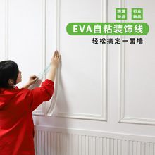 EVA自粘法式装饰线条背景墙免打钉边框造型条仿PU可上漆哑光收边