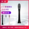 X-2 brush head [Black]
