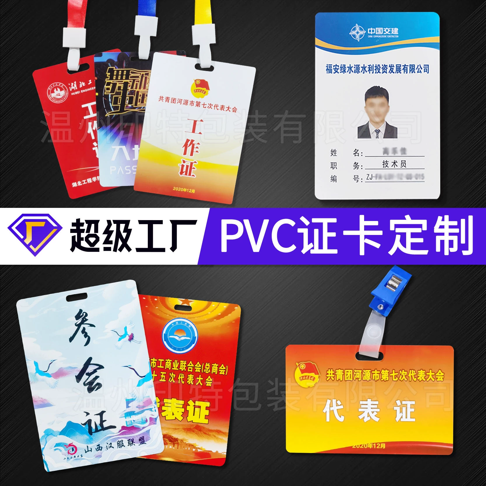 Разрешение на работу Настройка посетителя Карта гостя Студенческий представитель Сертификат Личность Карта выставки Входная карта Производство карт из ПВХ