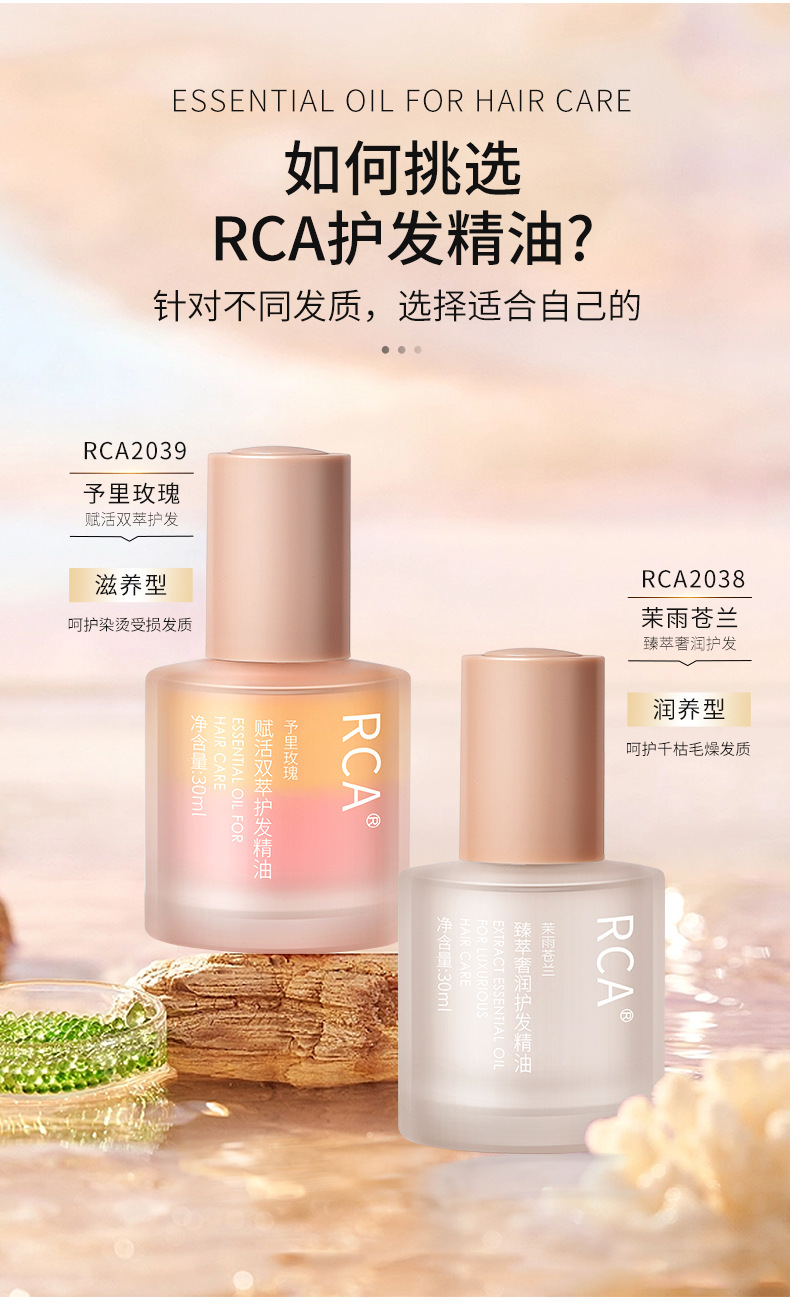 RCA Hair Essential Oil 30ml: Dry, frizzy hair Tips, Damaged hair from dyeing and perming, Smooth and lustrous no-Shampoo Oil undefined