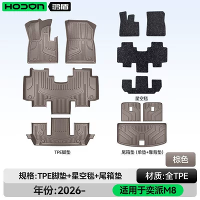 Modelə uyğun ayaqaltı – for Yipai M8 floor mats - 212t01-yipai-m8-package-set-brown-tpe-black-starry-sky-blanket-trunk-mat-backrest-cushion