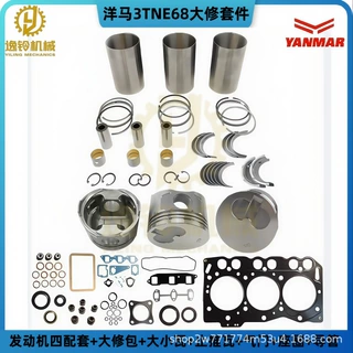 洋马3TNE68发动机大修套件活塞及部件密封件大修包气缸垫曲轴油封
