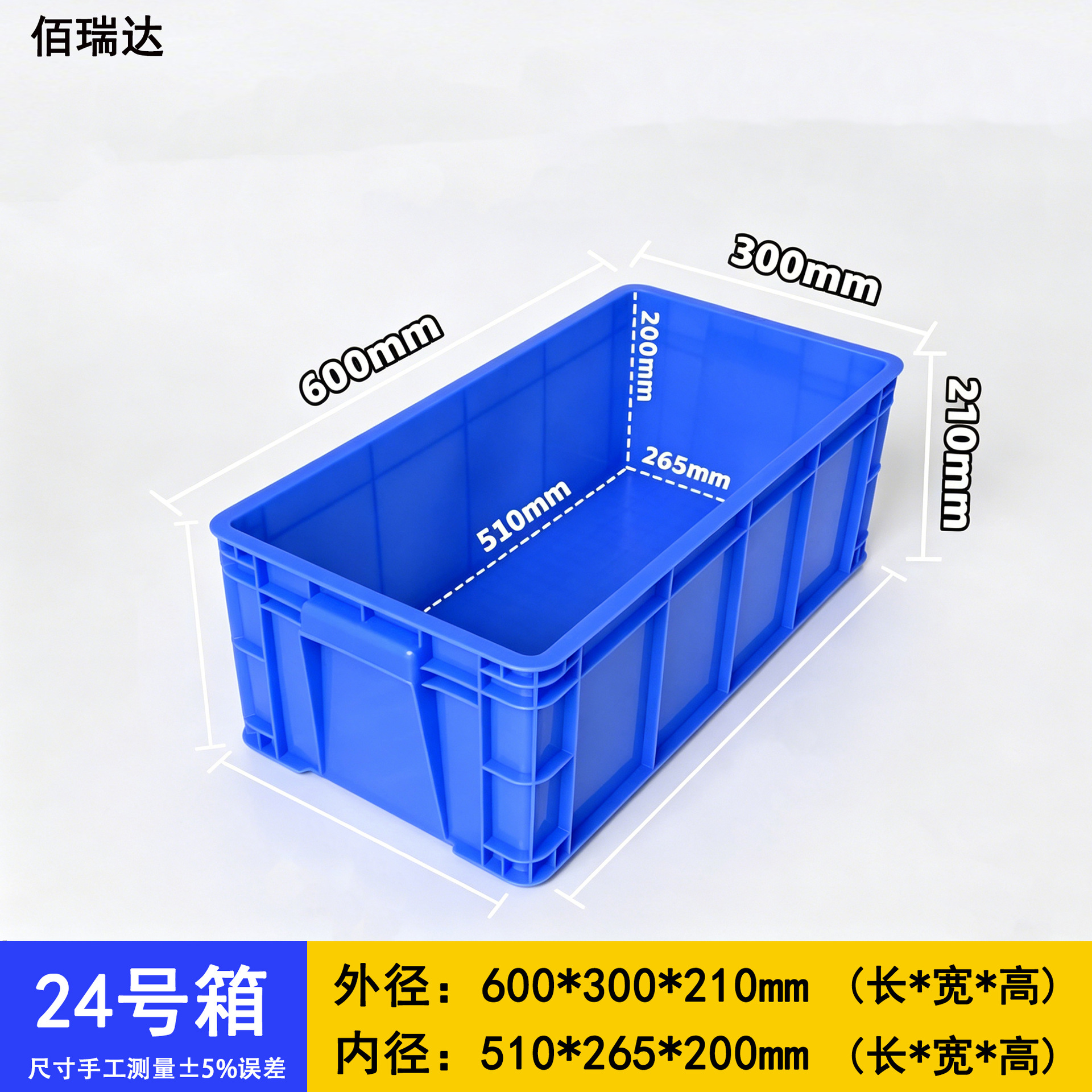 24# 상자 600*300*210mm  파란색 [커버 없음]
