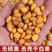生白果仁干白果去壳干银杏果晒干生白果干白果仁干货新货