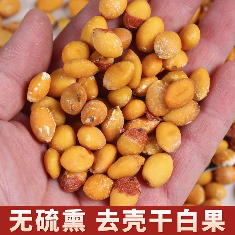 生白果仁干白果去壳干银杏果晒干生白果干白果仁干货新货
