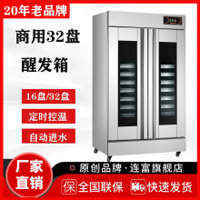直销单16层双门32盘发酵箱 全自动不锈钢醒发箱发面机 烘焙发酵柜