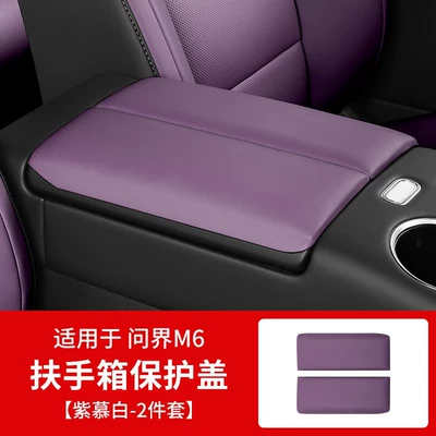 Suitable for Aito 26 Models Armrest box - 26-models-of-m6-armrest-box-cover-buckle-style-original-car-purple-2-piece-set