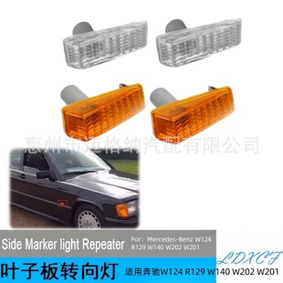 Suitable for Mercedes-Benz W124 R129 W140 W202 W201 Fender Light Side Light Turn Signal Light