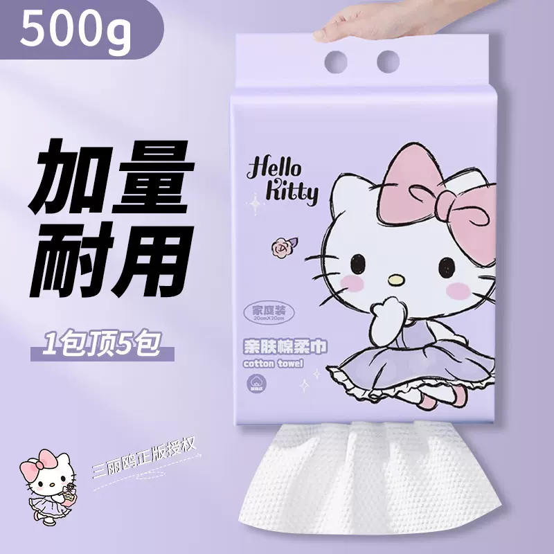 三丽鸥正版授权棉柔巾抽巾珍珠纹一次性洗脸巾家庭装悬挂式柔肤巾