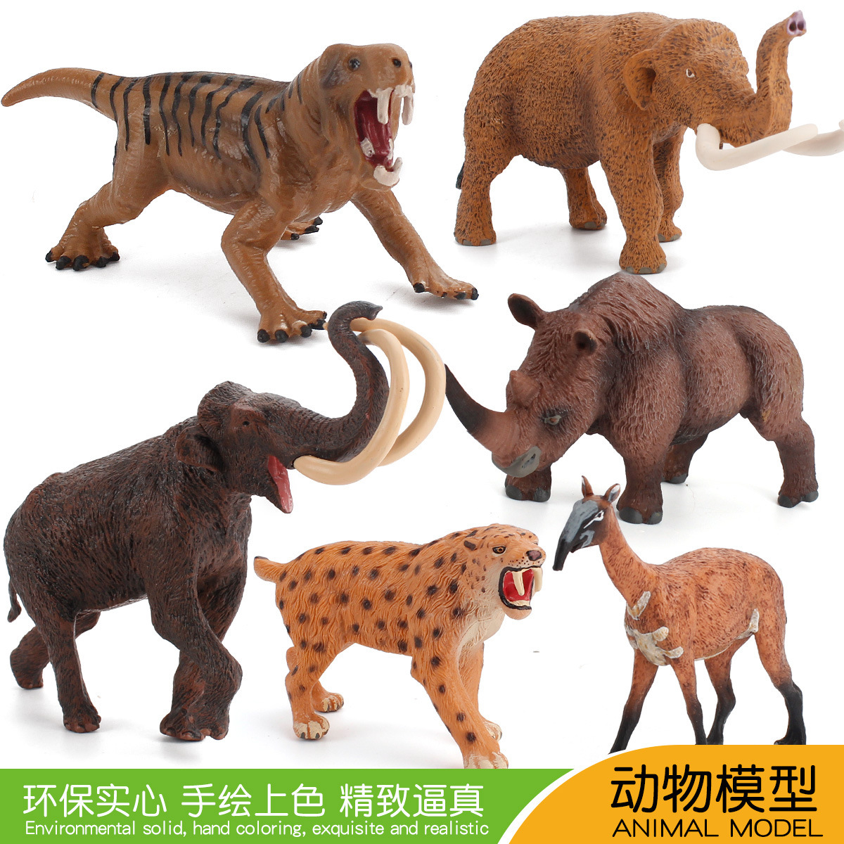 外贸热卖远古动物仿真模型长毛犀牛猛犸象后弓兽儿童益智认知摆件