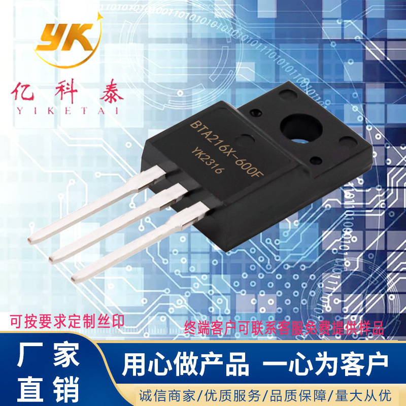 工厂优势BTA216X-600F TO-220F 三端双向可控硅晶闸管16A/600V