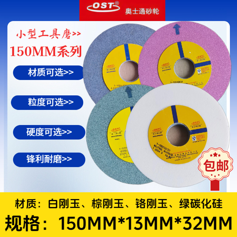 包邮直销小平磨砂轮奥士通150*13*32 PA奥士通奥士泰各种材质粒度