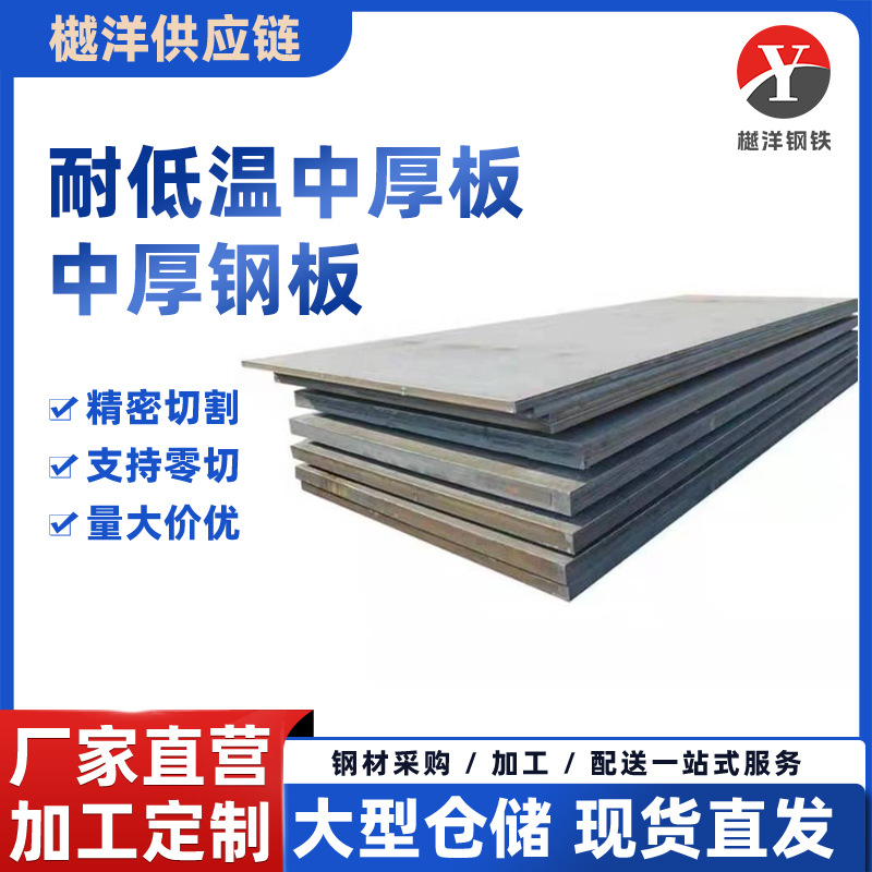 厂家直供结构用Q235C耐低温中厚板Q355C中厚钢板 现货供应可切割