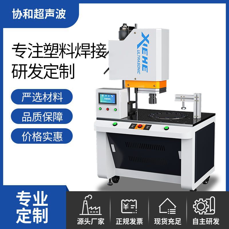 非标转盘pp旋转摩擦焊接机滤芯塑料旋熔机pa汽车配件焊接加工设备