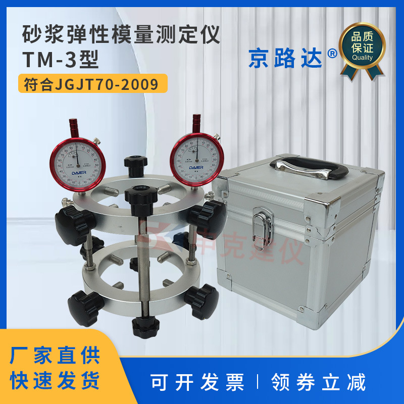 砂浆弹性模量测定仪泊松比千分表架支架微变形测量仪静力受压抗压