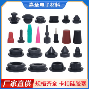 Buckle rubber plug dust plug anti-collision rubber particle silicone plug tapered plug rubber plug blind hole rubber plug factory direct sales