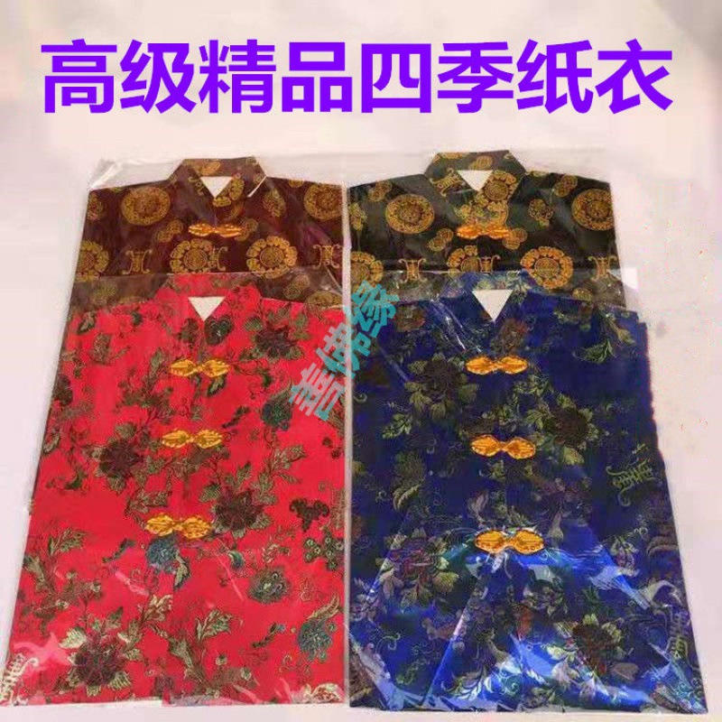 寿衣上坟祭祀用品纸衣服纸做的亡人纸糊死人用的纸寒衣烧纸女士套|ru