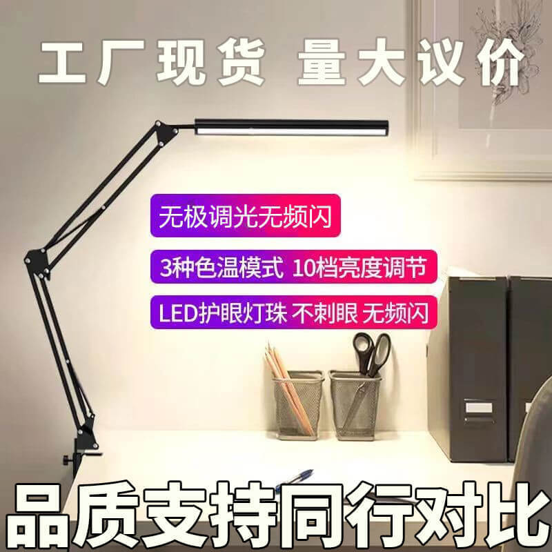 Led Long Arm Folding Study Desk Lamp Three-Color Dimming Reading Learning Work Led Long Arm Clip Eye Protection Table Lamp Led Long Arm Folding Study Desk Lamp Three-Color Dimming Reading Learning Work Led Long Arm Clip Eye Protection Table Lamp