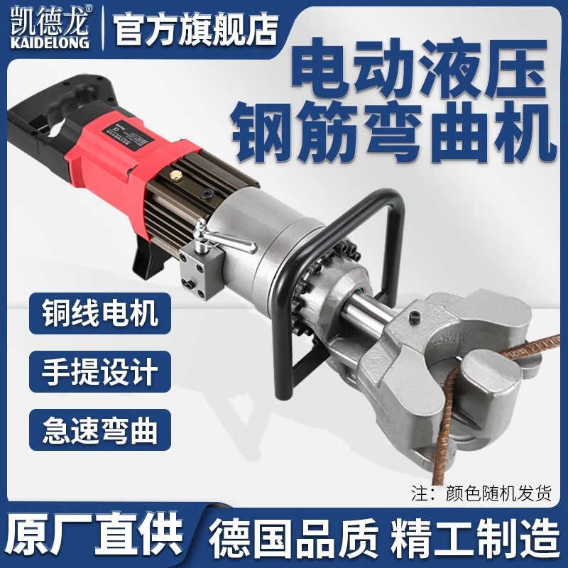凯德龙钢筋弯曲机电动液压手提式便携手动小型调直切断全自动弯箍