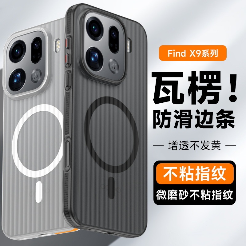 Anti-Slip Strip Magnetic Suction Suitable for Oppofindx9 Mobile Phone Case New X9Pro Corrugated Frosted Anti-Fall Pc Protective Cover