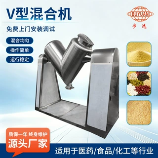 厂家现货供应V型混合机电动立式混合干粉搅拌机V型粉体混合机