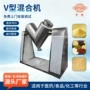 立式混合v型电动混合机