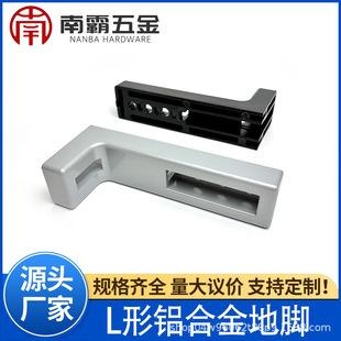 L-Shaped Foot Aluminum Profile Accessories Fence Fixed Base Conveyor Belt Ground Connection Guardrail Support