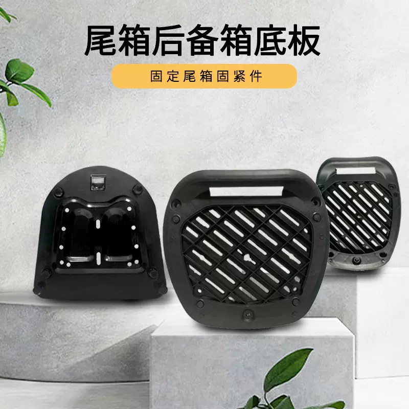 摩托车尾箱底板配件摩托车后备箱底板通用尾架底板配件