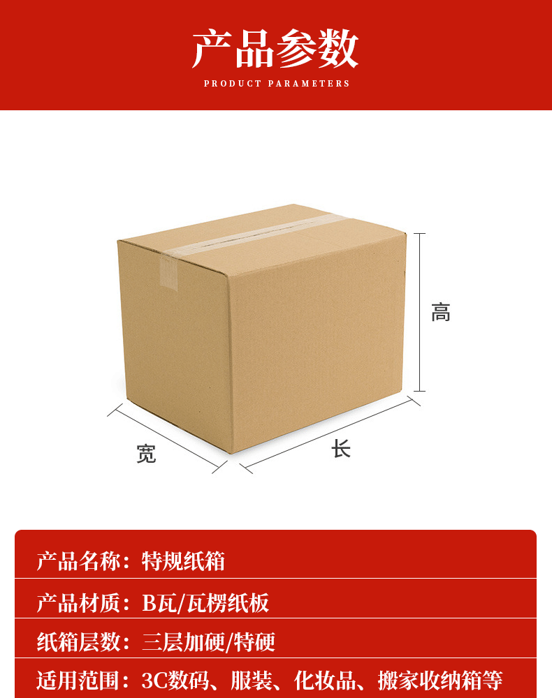 特规纸箱参数