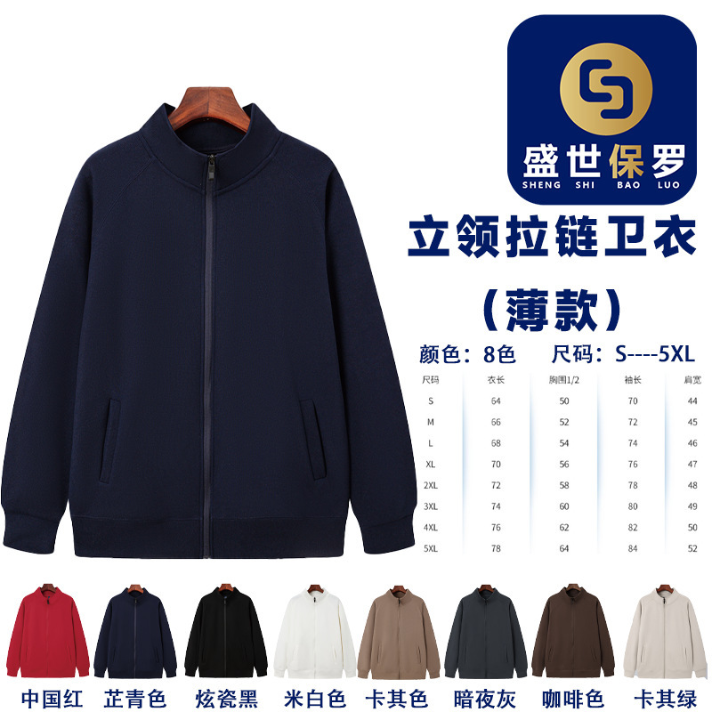 秋冬纯棉连帽拉链卫衣定制印logo广告衫团服加绒开衫班服外套工服|undefined