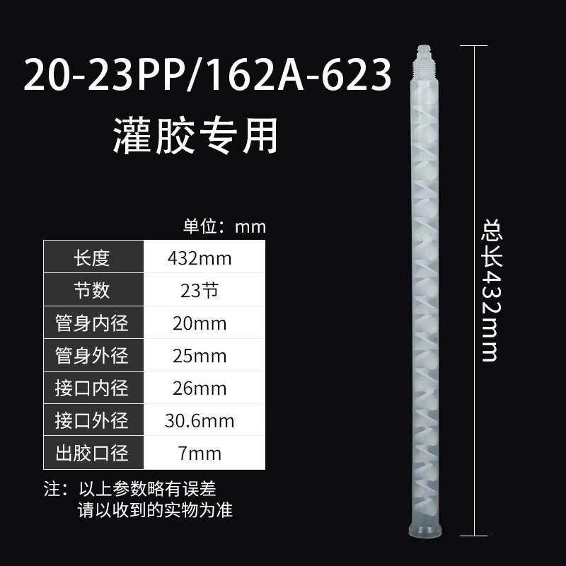 20-23PA尼龙料AB胶混胶管涂胶灌胶搅拌专用438mm专供