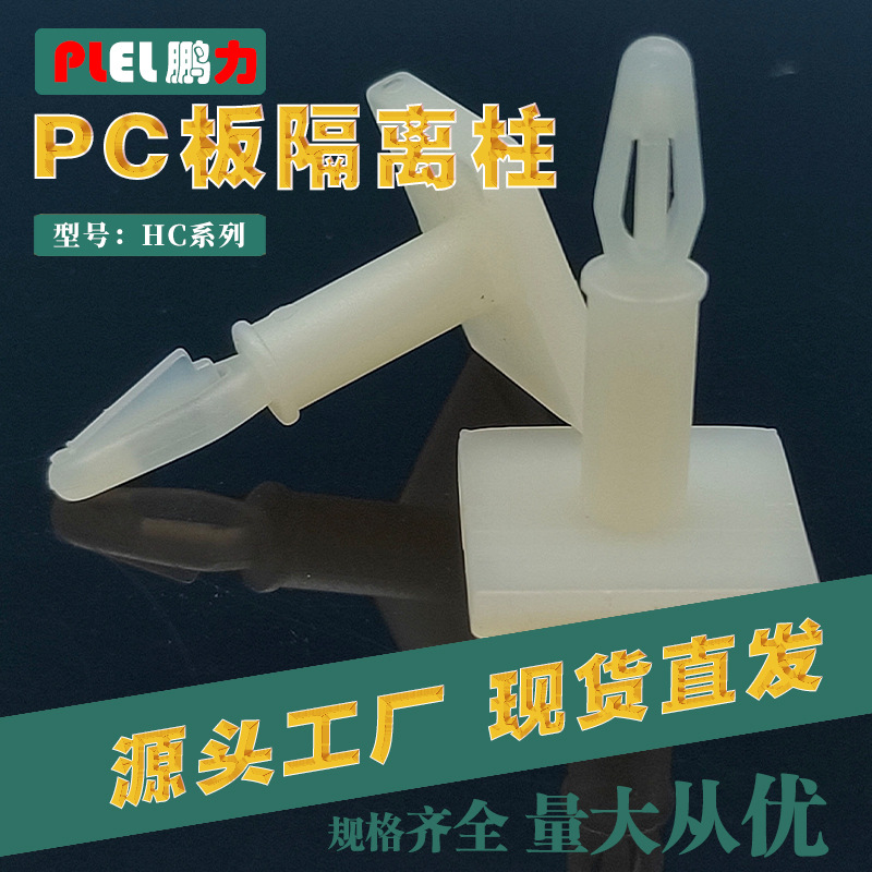 样品免费 粘式隔离柱 钻孔3mm HC-16 背贴3M1600T 东莞制造耐高温