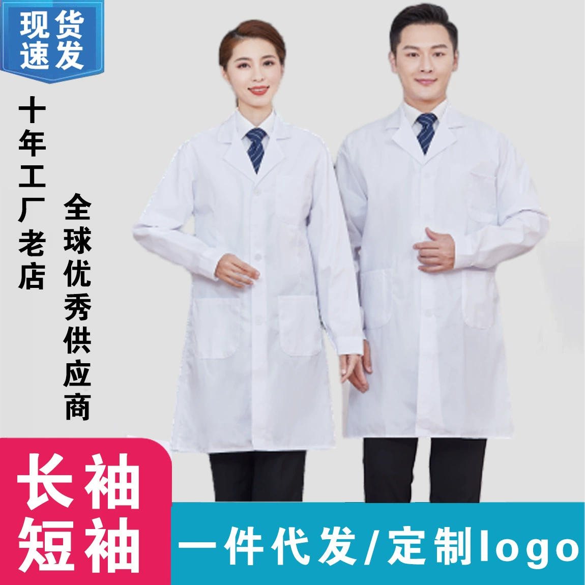 Внешняя торговля с длинными рукавами белое пальто экспериментальное платье мужской врач хлопчатобумажная студентка женская пищевая фабрика с короткими рукавами
