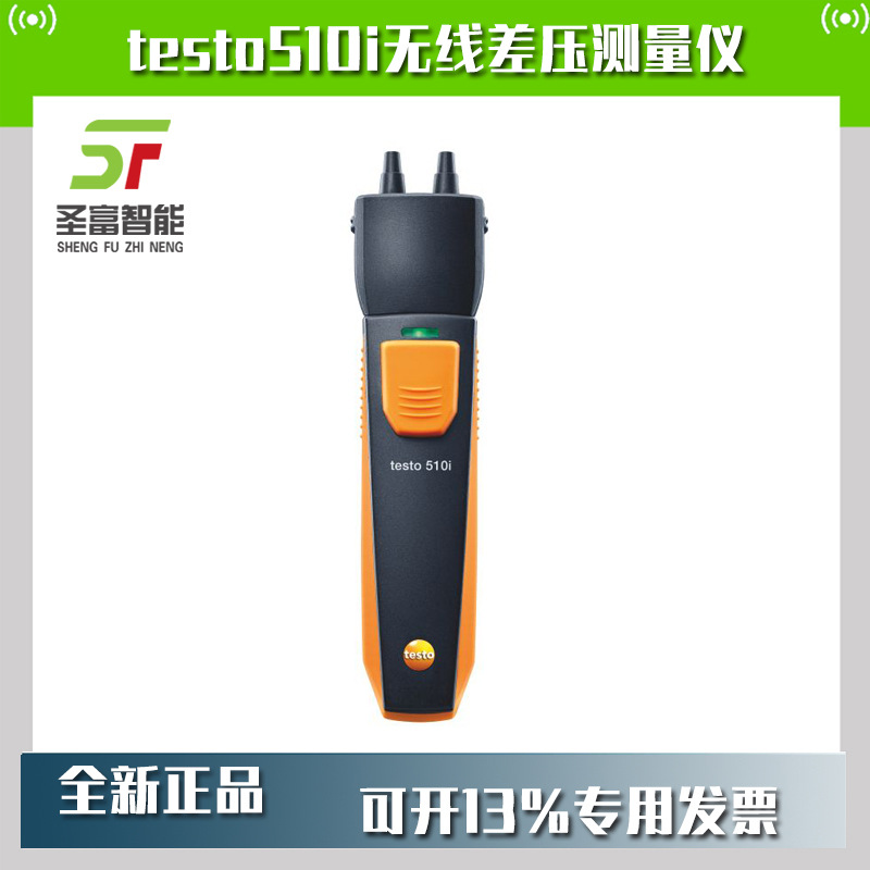testo510i压差仪无线蓝牙连接手机APP管道压力检测仪