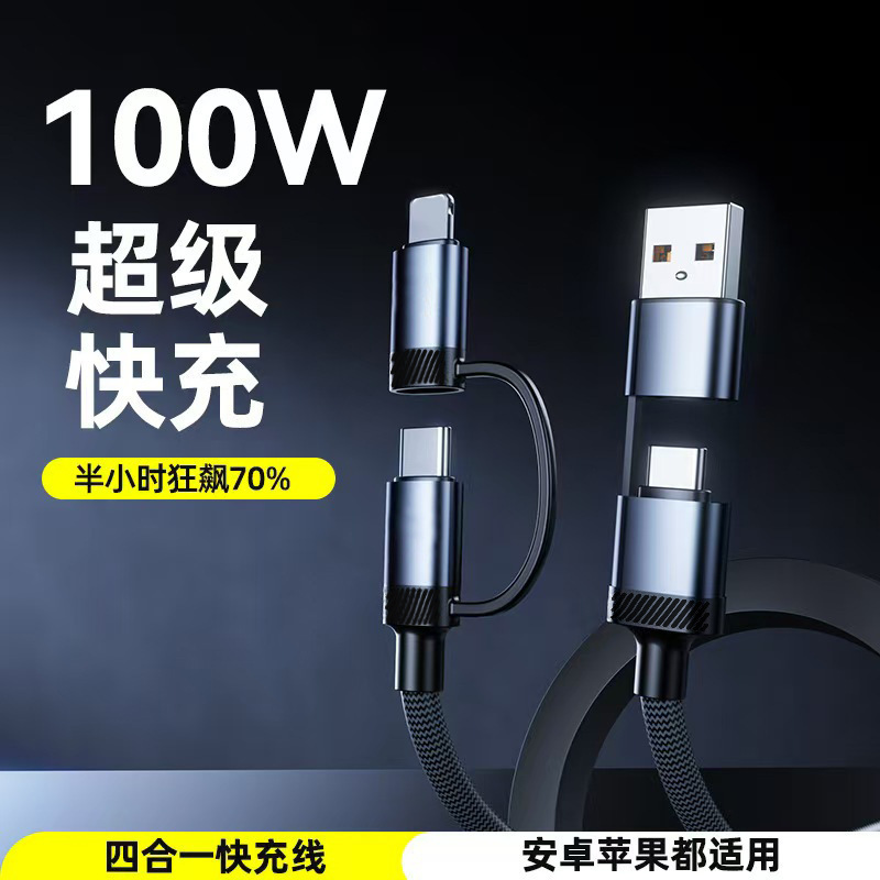 适用华为苹果双TYPE-C超级四合一快充电线PD快充100W二合二数据线|undefined