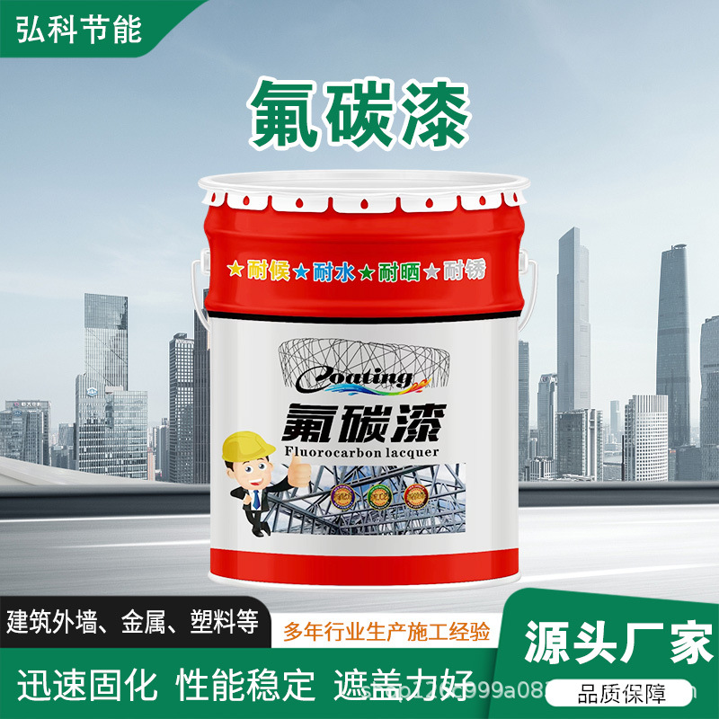 底面合一氟碳漆镀锌管户外栏杆不锈钢防锈漆桥梁工程机械用高耐候