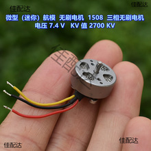 ΢�ͣ����㣩��ģ�oˢ늙C1508����늉�7.4V2700KV